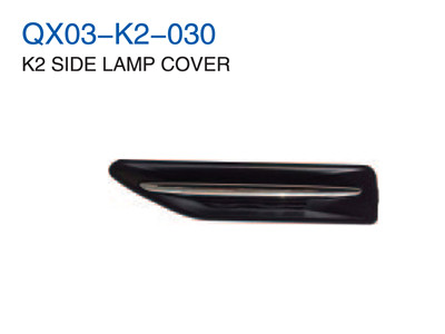 K2 SIDE LAMP COVER